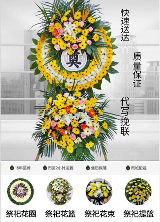 山东青岛平度市明村镇路北官庄村花圈代送